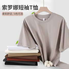 240克索罗那小落肩短袖T恤纯色打底衫夏季圆领宽松男现货批发潮牌