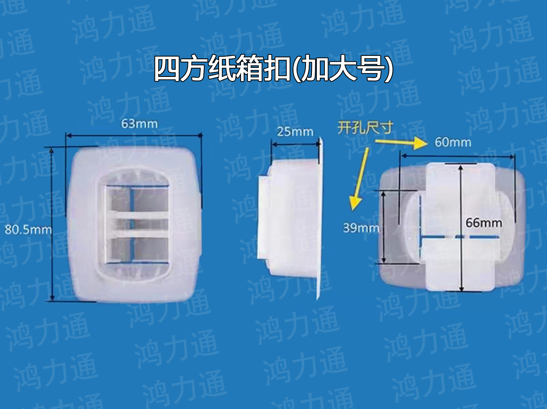 产地货源包装箱礼盒纸箱箱子塑料提手扣四方扣加厚纸箱扣