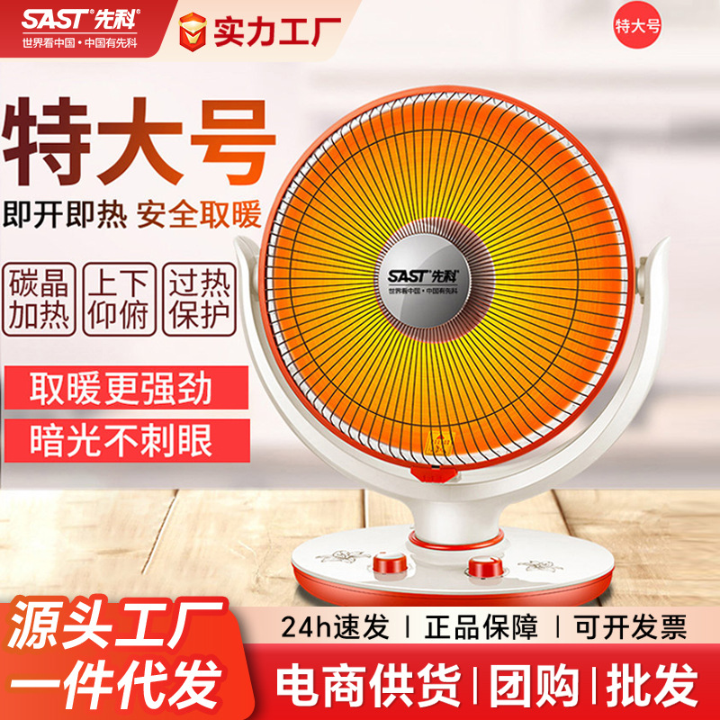 先科小太阳取暖器家用电暖气节能省电热扇暖风机小型速热烤火炉器