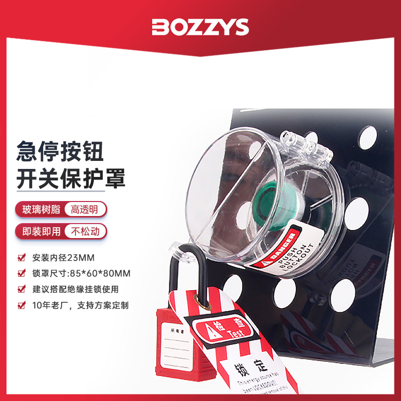 BOZZYS工业安全锁具电源loto挂牌上锁能源隔离急停按钮开关锁批发