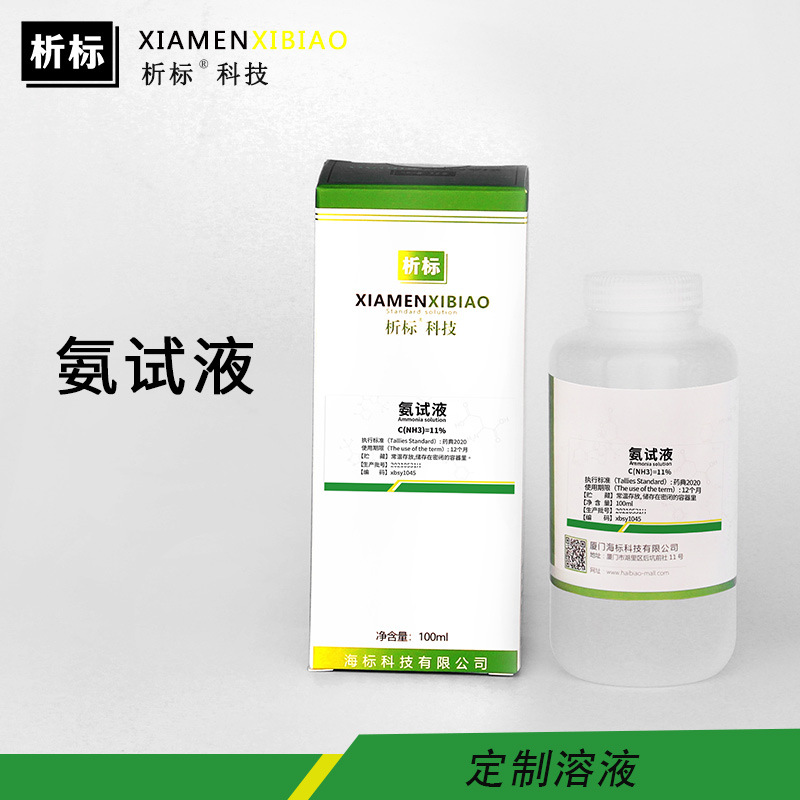 氨试液NH3标准试液11%药典2025厂家批发支持可定溶液
