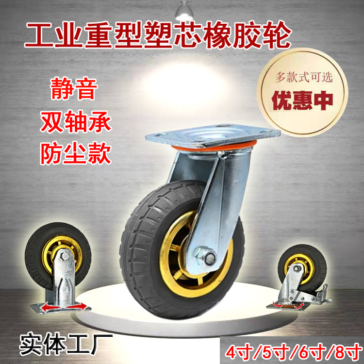 6寸静音橡胶轮 万向轮轮子 重型8寸手推车 平板4寸5寸小推车轱辘