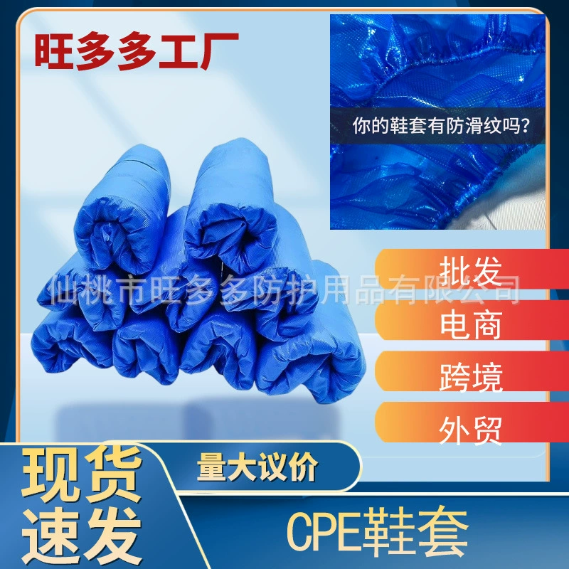Сверхтолстый нескользящий одноразовый чехол для обуви cpe пластиковый водонепроницаемый и пыленепроницаемый утолщенный Прочный чехол для ног Крытый бытовой чехол для обуви