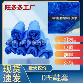 超特厚防滑一次性鞋套cpe塑料防水防尘加厚耐用脚套室内家用鞋套