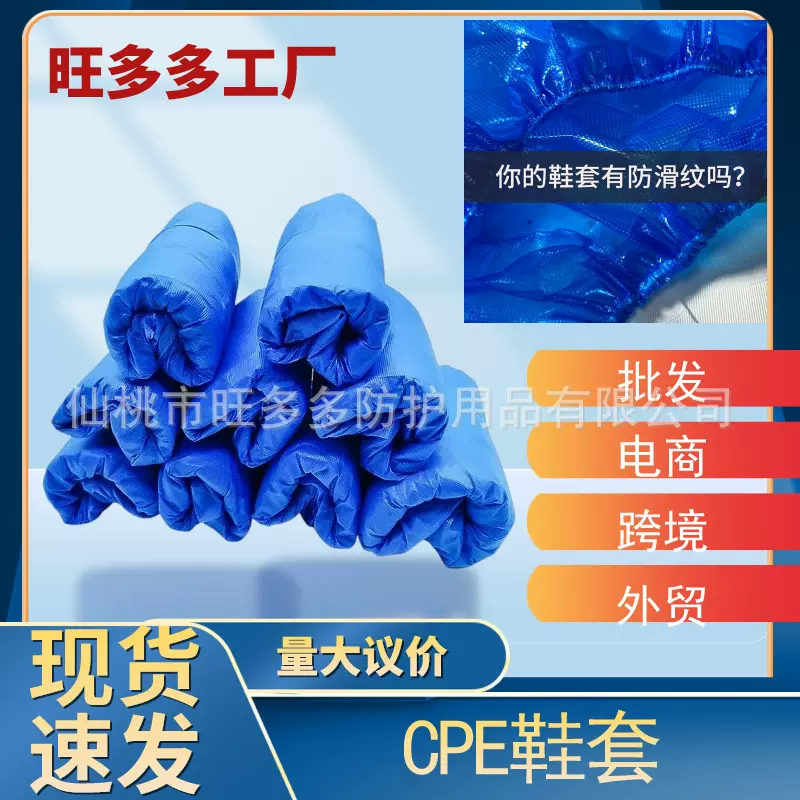 超特厚防滑一次性鞋套cpe塑料防水防尘加厚耐用脚套室内家用鞋套