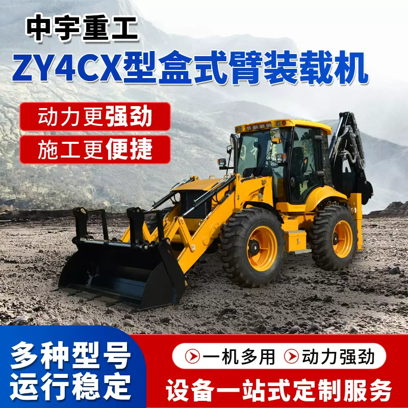 盒式臂挖掘装载机前挖后铲四驱两头忙建筑工地多功能轮式装载机