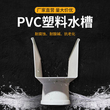 厂家pvc水槽塑料檐口排水槽成品 檐沟屋檐接水槽别墅屋檐排水天沟