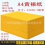 佛家a4黄色表文a4纸