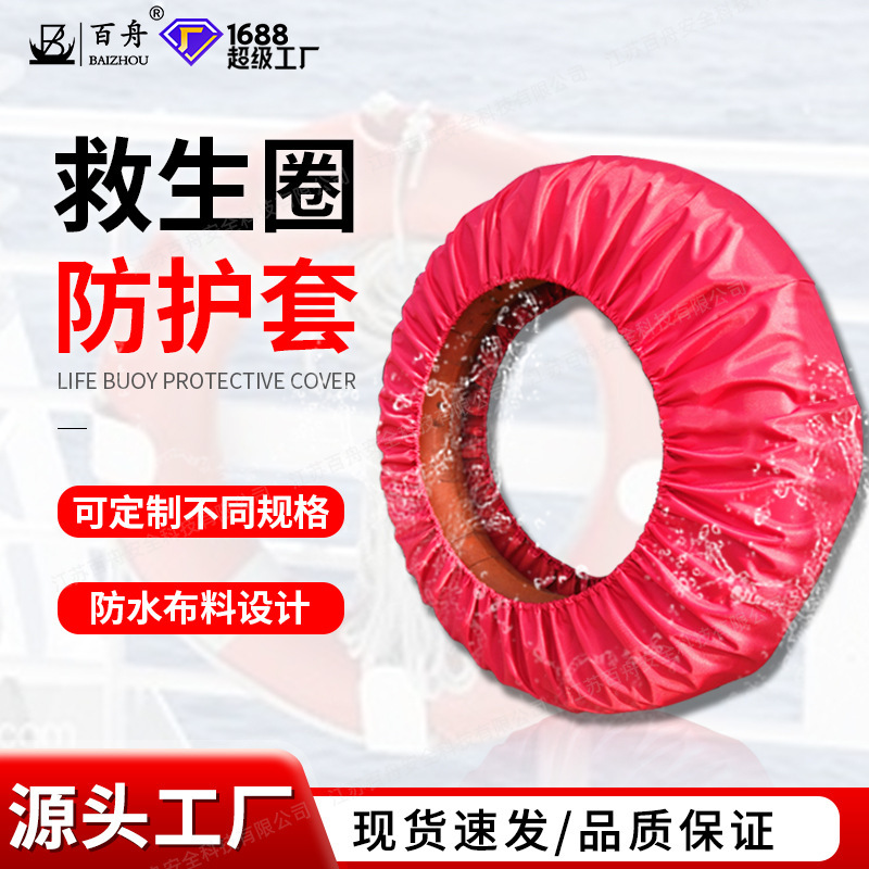 Factory wholesale life buoy protective cover waterproof equipment protective cover marine life buoy cover sun protection waterproof swimming ring Factory wholesale life buoy protective cover waterproof equipment protective cover marine life buoy cover sun protection waterproof swimming ring