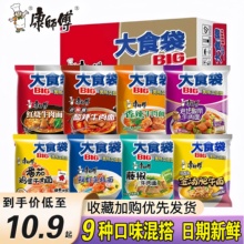 方便面大食袋红烧牛肉泡面多口味混搭袋装整箱速食夜宵食品