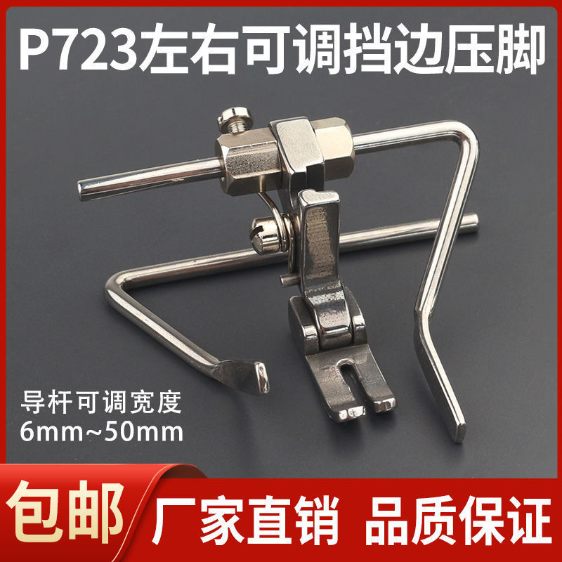 P723工业平车左右双导杆新款定规压脚绗缝宽度可调定位直线压明线