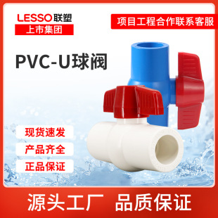 Liansu PVC water supply pipe ball valve pvc water pipe fittings pipe fittings 4 points 6 points 1 inch water stop valve double joint ball valve