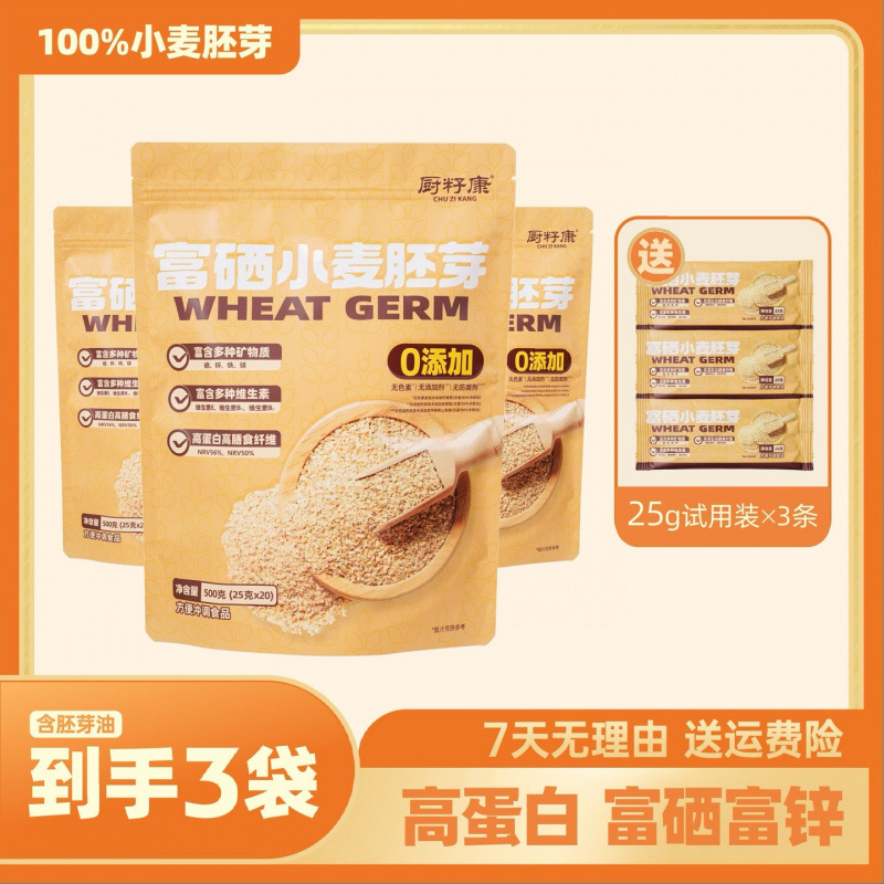 【富硒小麦胚芽】高蛋白高膳食纤维小麦胚芽美味(3条试用装)鸽子