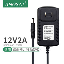 景赛12V2A电源适配器通用监控路由器机顶盒按摩枕充电线1.5A1.25A