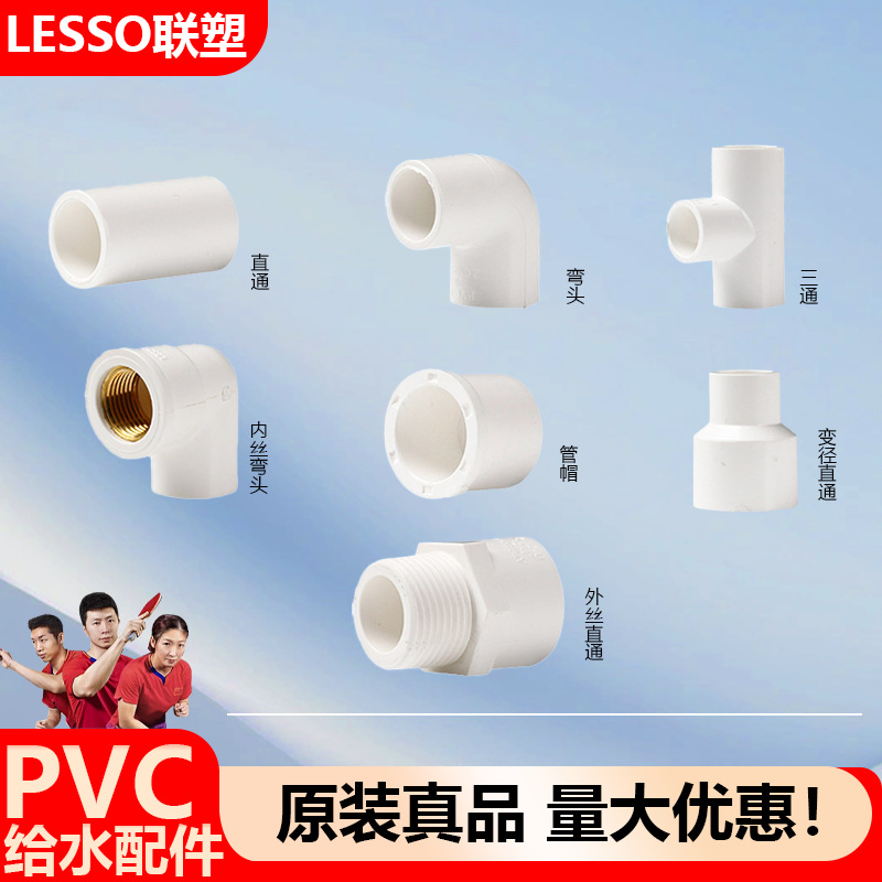 给水管水管接头配件4分20直弯头三通6分25内外丝管材管件