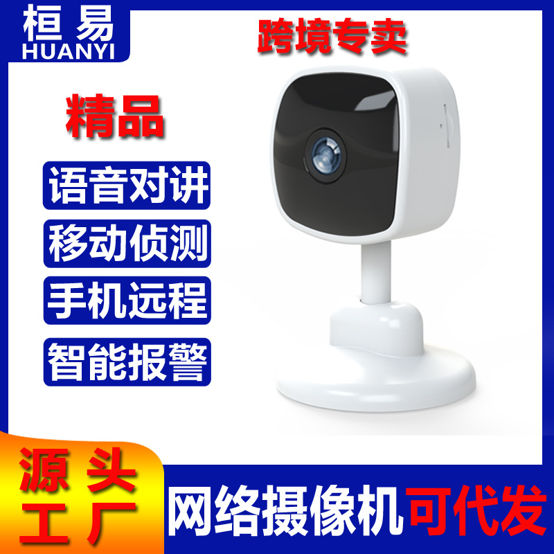 Foreign trade V380 wireless monitoring WIFI indoor HD camera night vision smart home HD camera cross-border