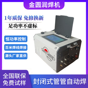 Enclosed Pipe Automatic Welding Machine Pipe Butt Automatic Welding Full-Position Semiconductor Pipe Welding