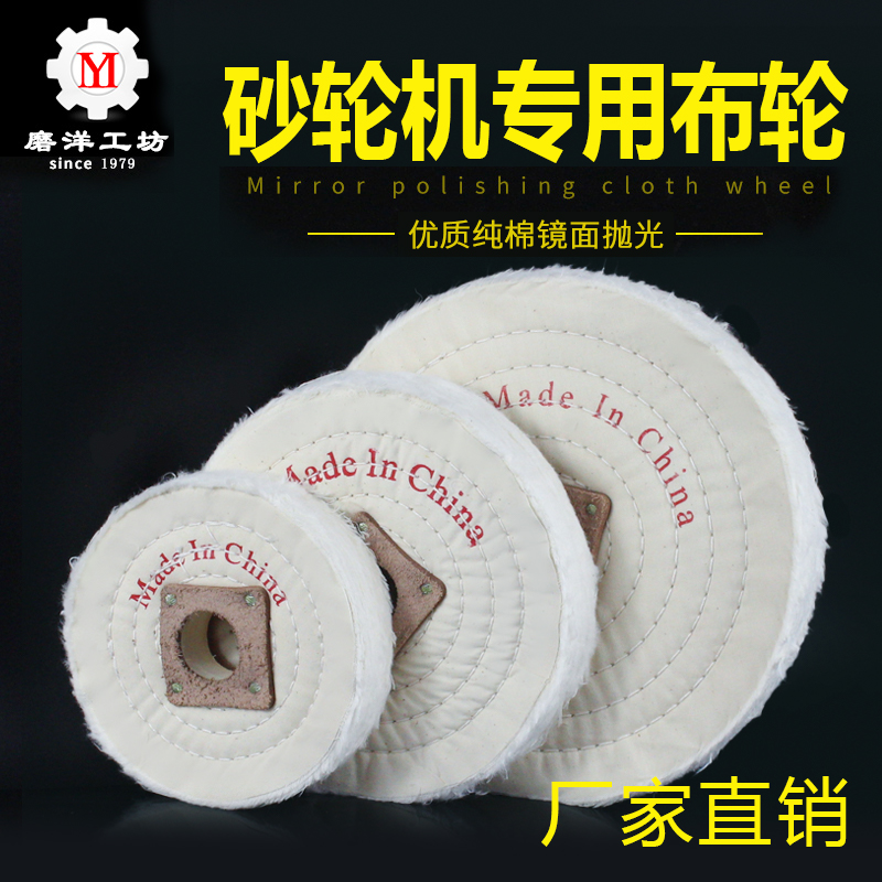 砂轮机布轮台式立式金属玉石亚克力木材珍珠纯棉布镜面抛光轮