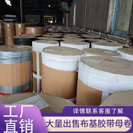 布基胶带厂家直销批发强力高粘无痕防水耐磨银色胶带母卷高粘度