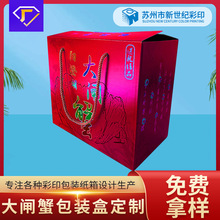 大闸蟹包装盒中秋手提彩箱大闸蟹礼盒海鲜包装盒  定制