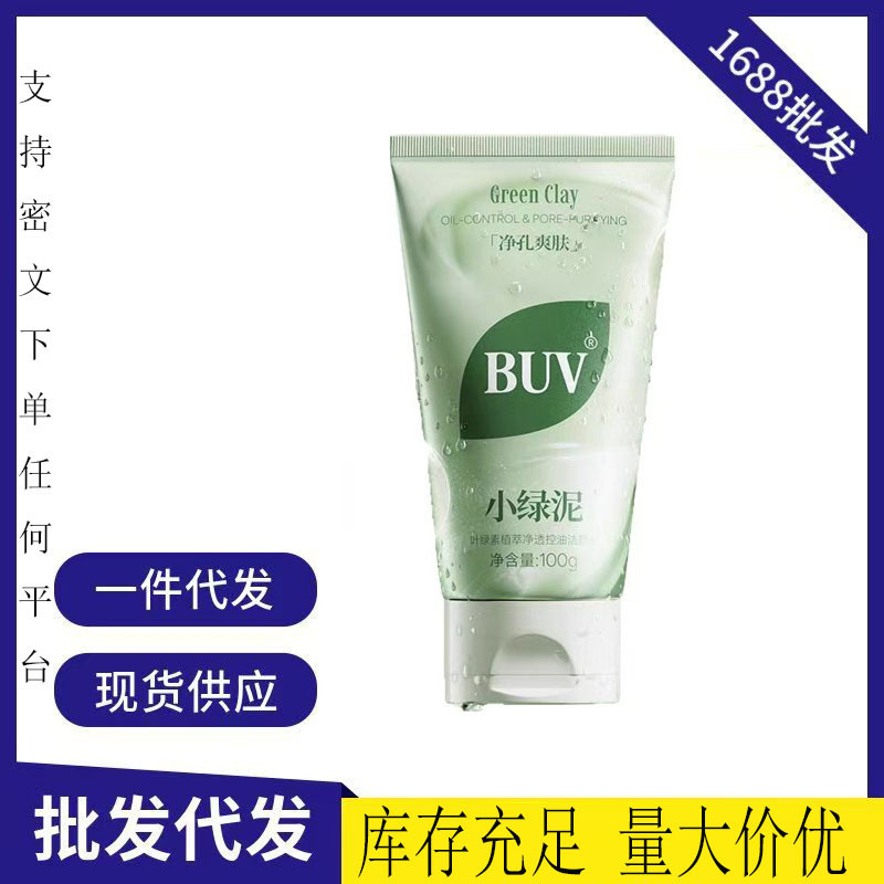 新版BUV叶绿素 氨基酸小绿泥洗面奶收缩毛孔深层清洁黑头男女温和|undefined