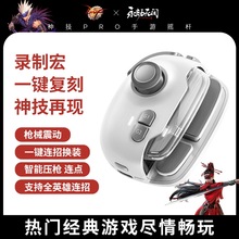米墨神技Pro手游摇杆 MB03游戏手柄无线一键连招影子按键智能压枪