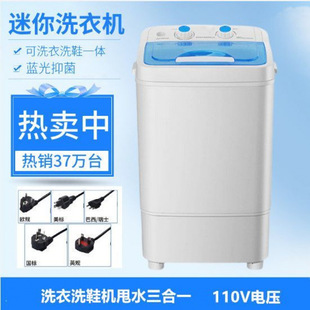 Cross-Border Export 110V Large Single-Tube Washing Machine Household Semi-Automatic Small Mini Shoe Washing Machine Underwear Washing and Stripping All-In-One