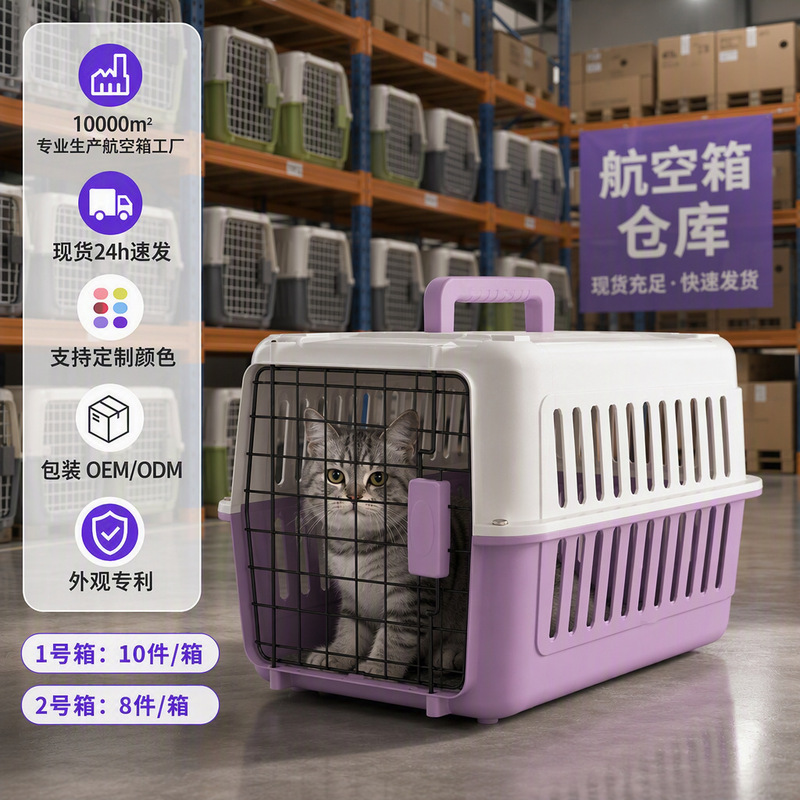 Patented Appearance, Pet Airline Carrier Box Made of Pp Material, Portable Cat Travel Box, Car Travel Box, Pet Supplies Patented Appearance, Pet Airline Carrier Box Made of Pp Material, Portable Cat Travel Box, Car Travel Box, Pet Supplies