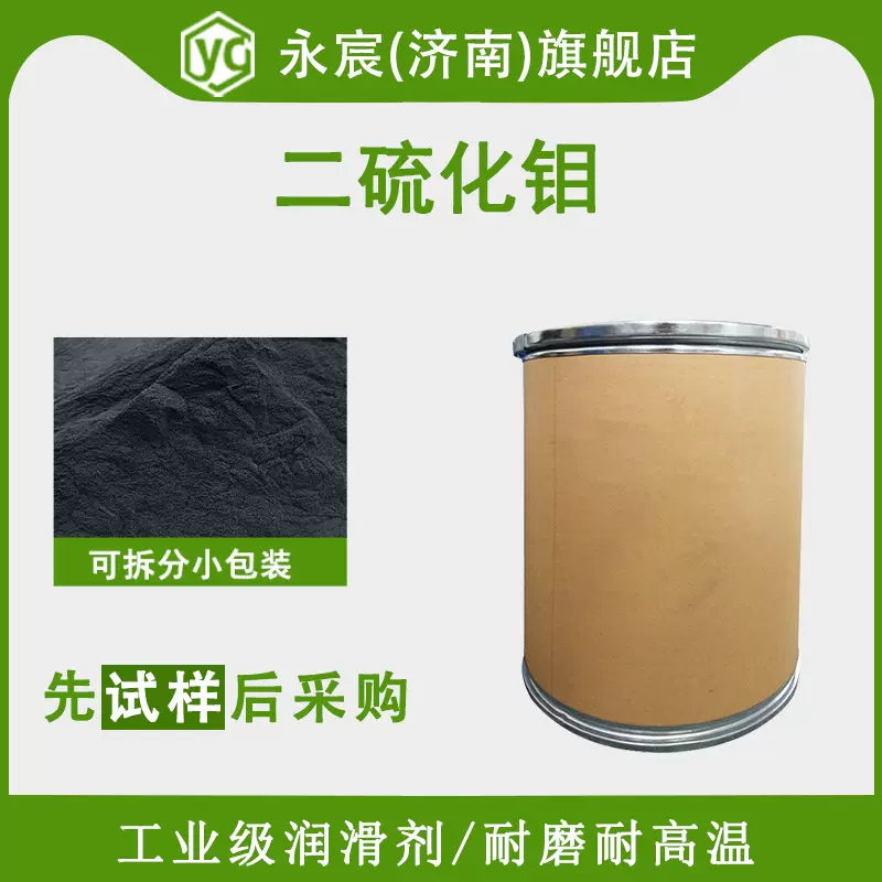 二硫化钼 润滑添加剂厂家现货 耐磨耐高温99%高含量 催化剂 二硫
