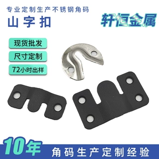 定制不锈钢山字扣沙发连接件画框挂片隐形子母暗扣挂钩山字型卡扣