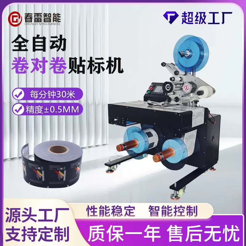 卷对卷补漏Rfid复合贴标机洗衣液卷对卷贴合机说明书卷对卷贴标机