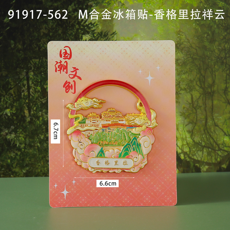 香格里拉冰箱贴旅游纪念品城市木质滴胶冰箱贴文化创意礼品批发|undefined
