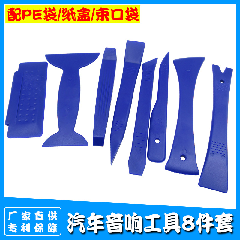 新款汽车音响导航改装翘板8件套内饰门板卡扣拆卸撬板贴膜工具8件