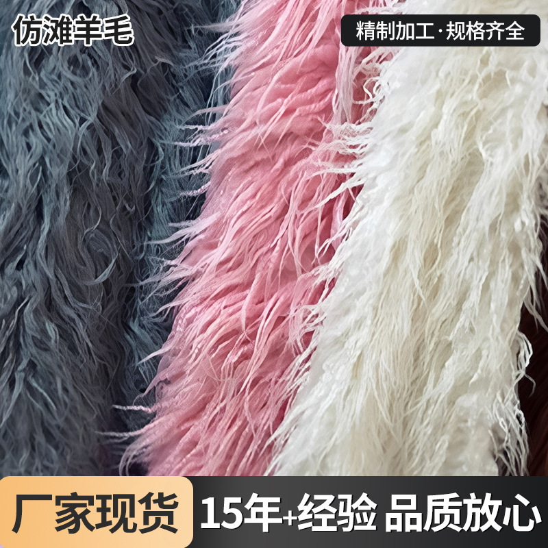 Spot imitation beach wool artificial downwater wool clothing home textile toys crafts plush fabric