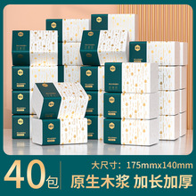 漫花抽纸40包整箱原生木浆压花面巾纸家用实惠装卫生纸抽取式纸巾
