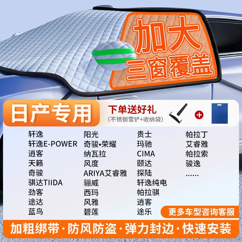 Car snow shield: Qìchē Car Snow Cover - exclusive-customization-nissan-full-coverage-three-windows-fleece-cotton-extra-thick-free-snow-shovel-exclusive-cloth-bag