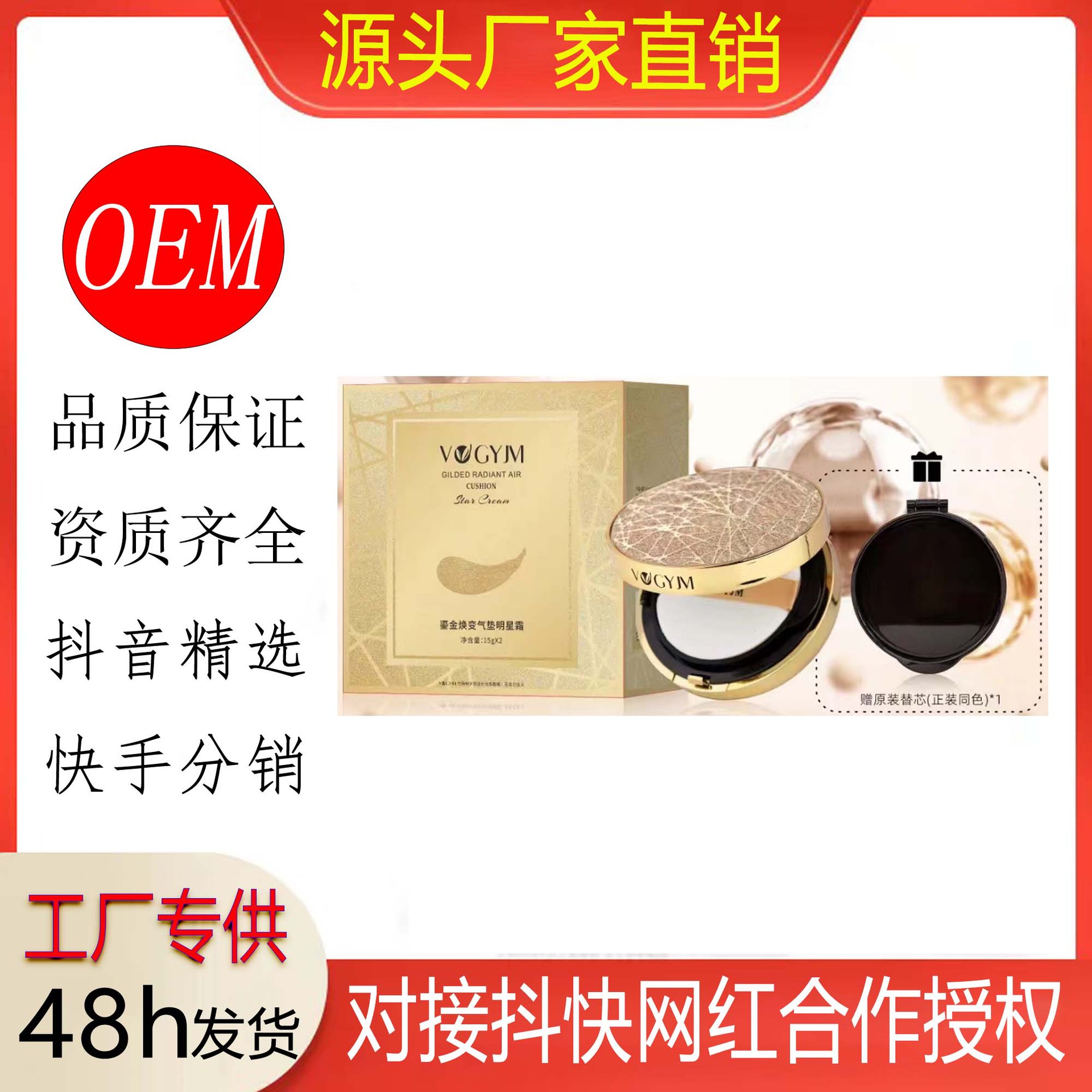 永九美 鎏金焕变气垫明星霜