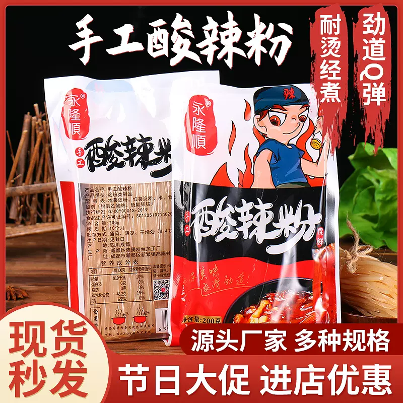 永隆顺正品袋装酸辣粉 湿粉火锅麻辣烫家用商用专用粉