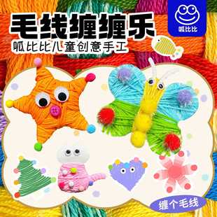 Yarn Twisting Fun Children's Creative DIY Handmade Knitting Twisting Art Area Corner Materials Kindergarten Early Education Teaching Aids