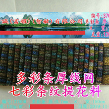 多彩条全涤厚线条纹布七彩金银丝彩虹条间条提花网服装玩具舞台料