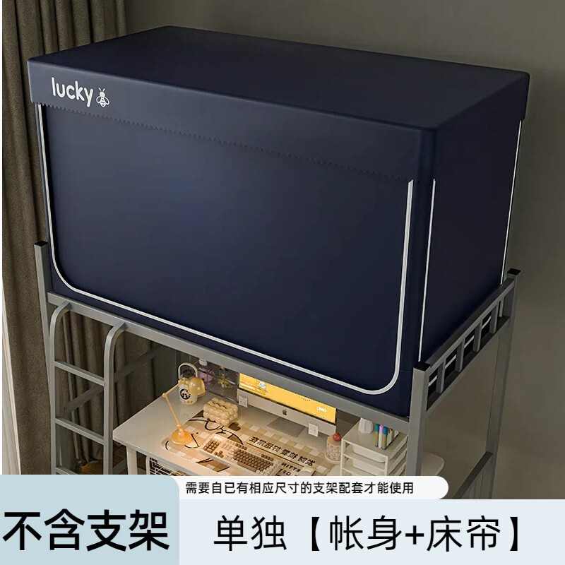 学校宿舍强遮光三开门大学蚊帐保护隐私床幔上下铺床帘一体式防蚊|undefined