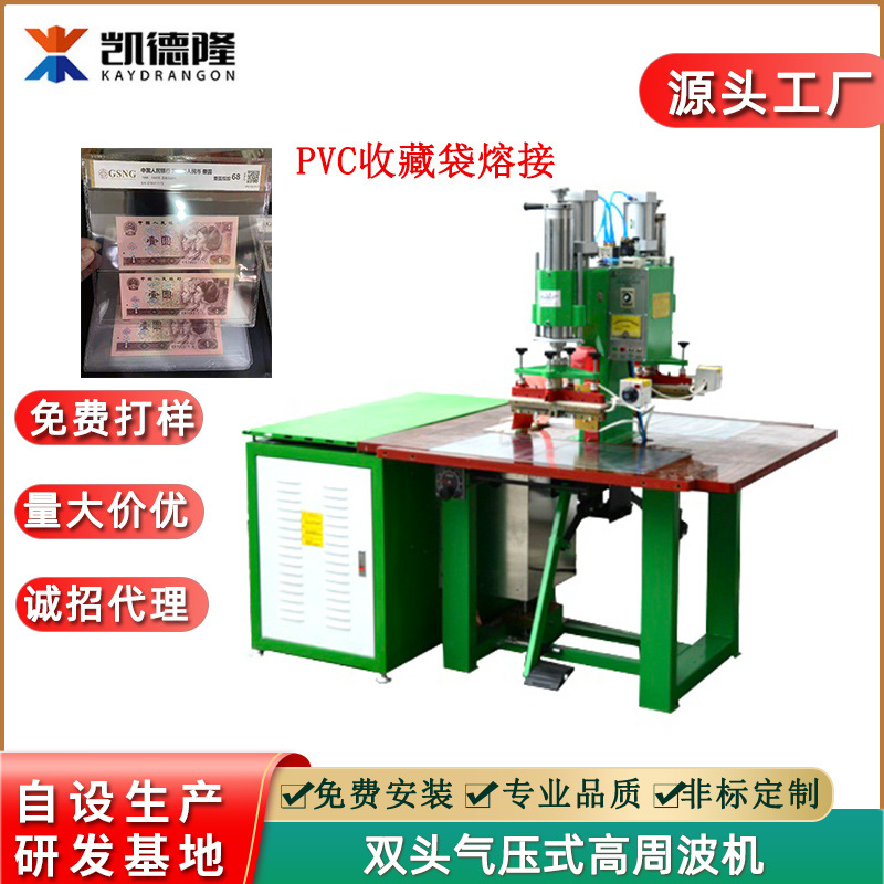 PVC钱币收藏袋电压机 收藏夹高周波熔接机金币保护袋高频热合机