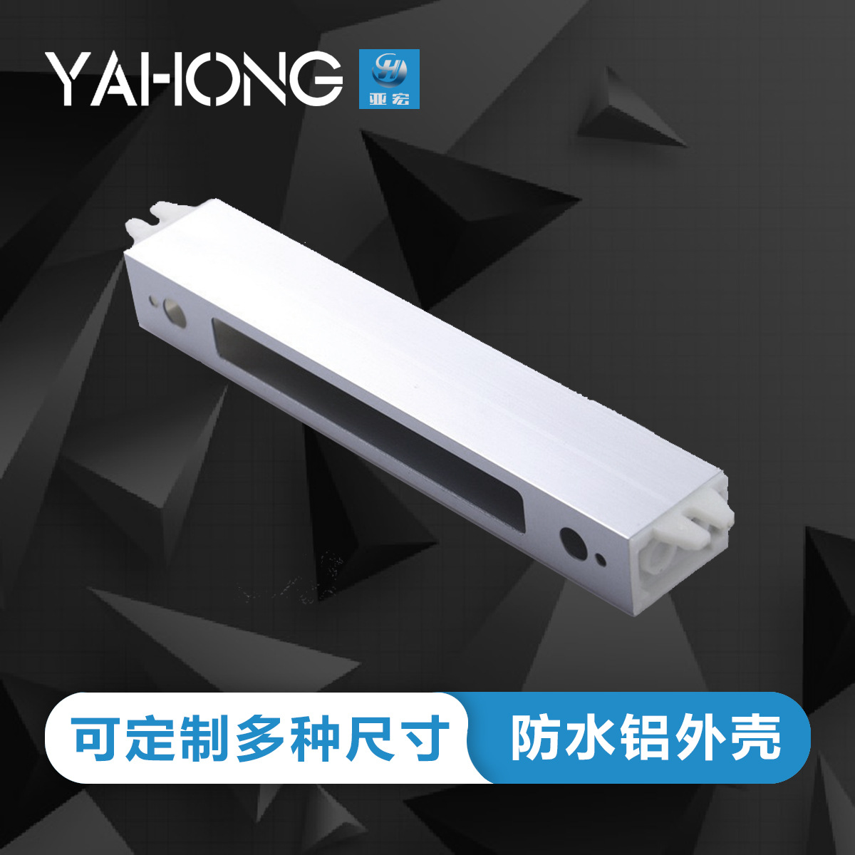 亚宏200*20*30铝型材外壳 开关电源铝外壳 led路灯散热驱动防水盒