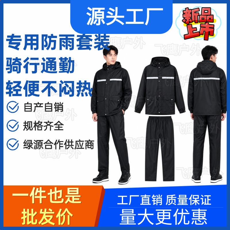 Spring Raincoat Set for Men and Women, Oversized and Thickened Workwear, Separate Rain Pants, Hooded Reflective Raincoat
