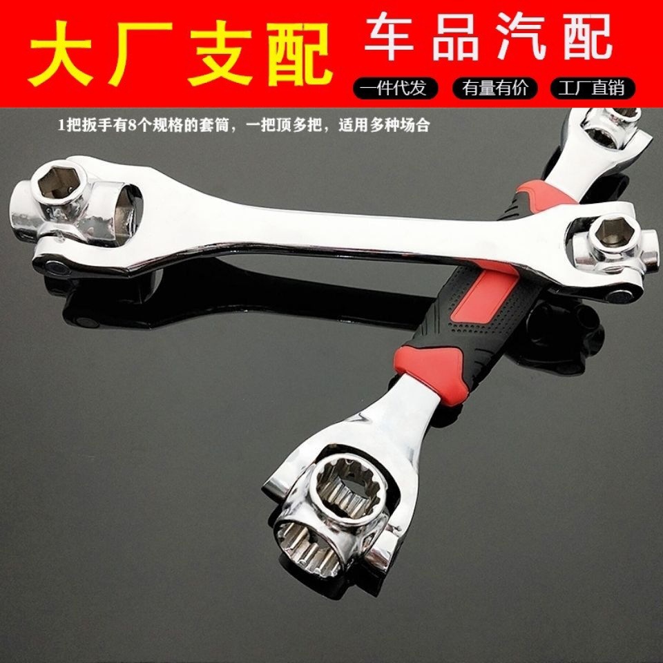 厂家直销万用能扳手八合一多功能套筒扳手万向旋转多头扳手狗骨头