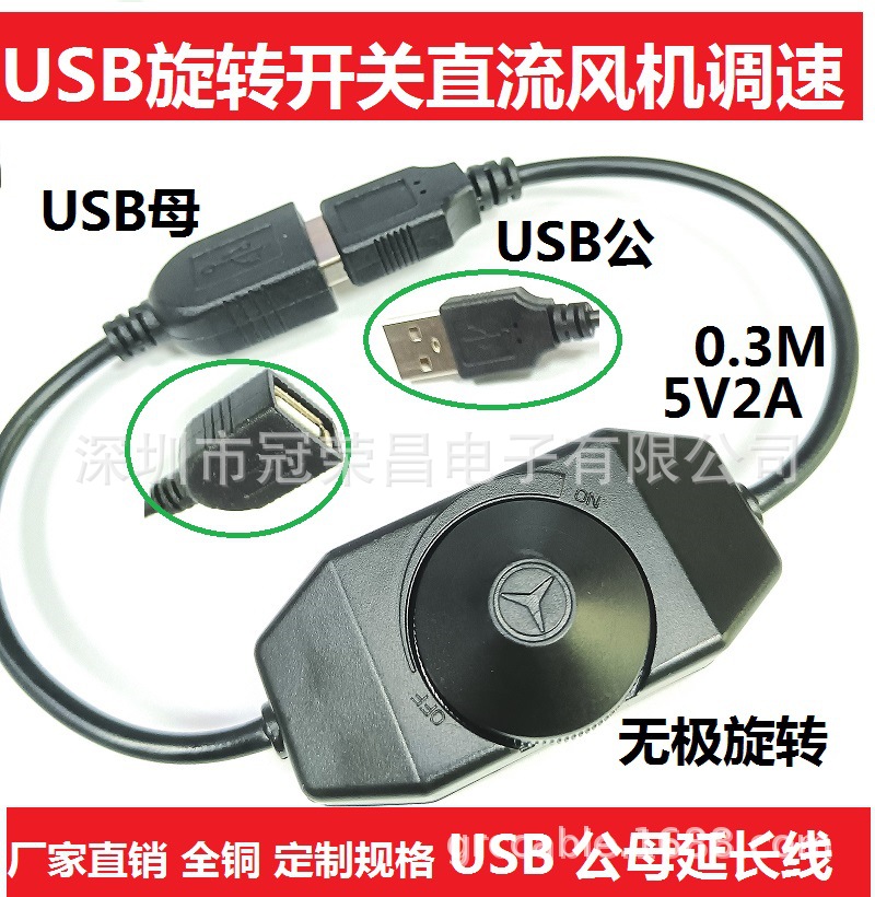 LED灯带灯条鱼缸灯长城灯调光器5V线上调光器单色旋钮调光开关USB