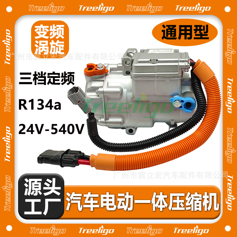 Compresor eléctrico automotriz de frecuencia fija de tres velocidades 12V24V48V312V DC AC compresor de uso general de alta eficiencia