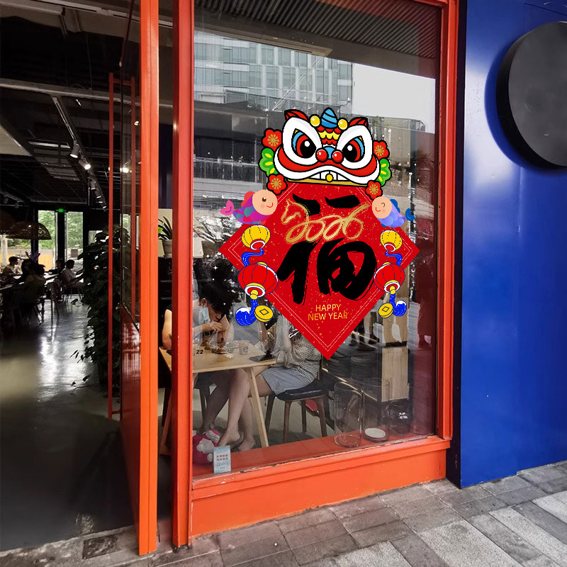 马年春节过年玻璃贴纸节日氛围装饰窗贴新中式福字创意橱窗静电贴