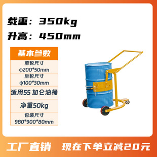 Jingxin Machinery Oil Drum Transporter, Special for Iron Barrels, Dual-Use Iron and Plastic, 350kg Capacity