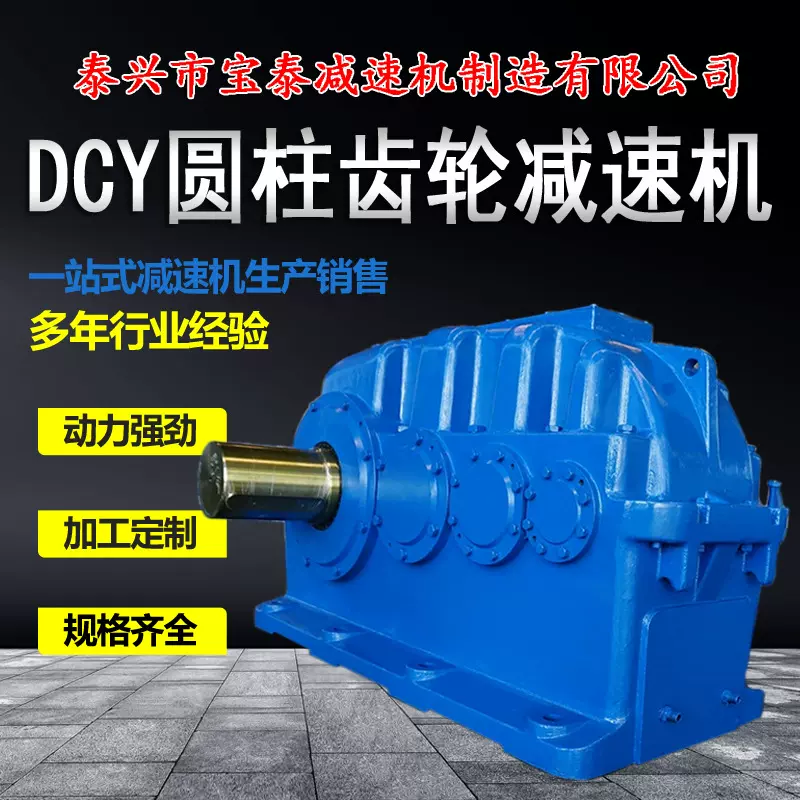 DCY系列圆柱齿轮减速机 泰兴减速机 工业硬齿面减速机